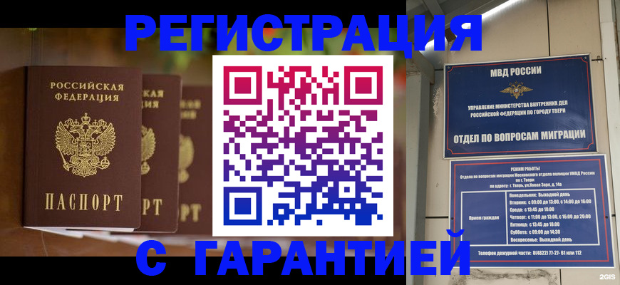 прописка для работы в Козловке