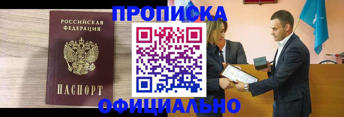 прописка для школы в Козловке